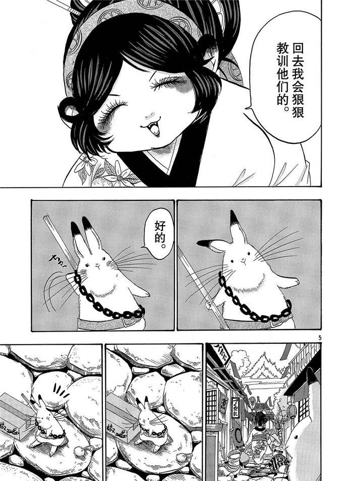 鬼灯的冷彻白鬼车文漫画,第242话试看版5图