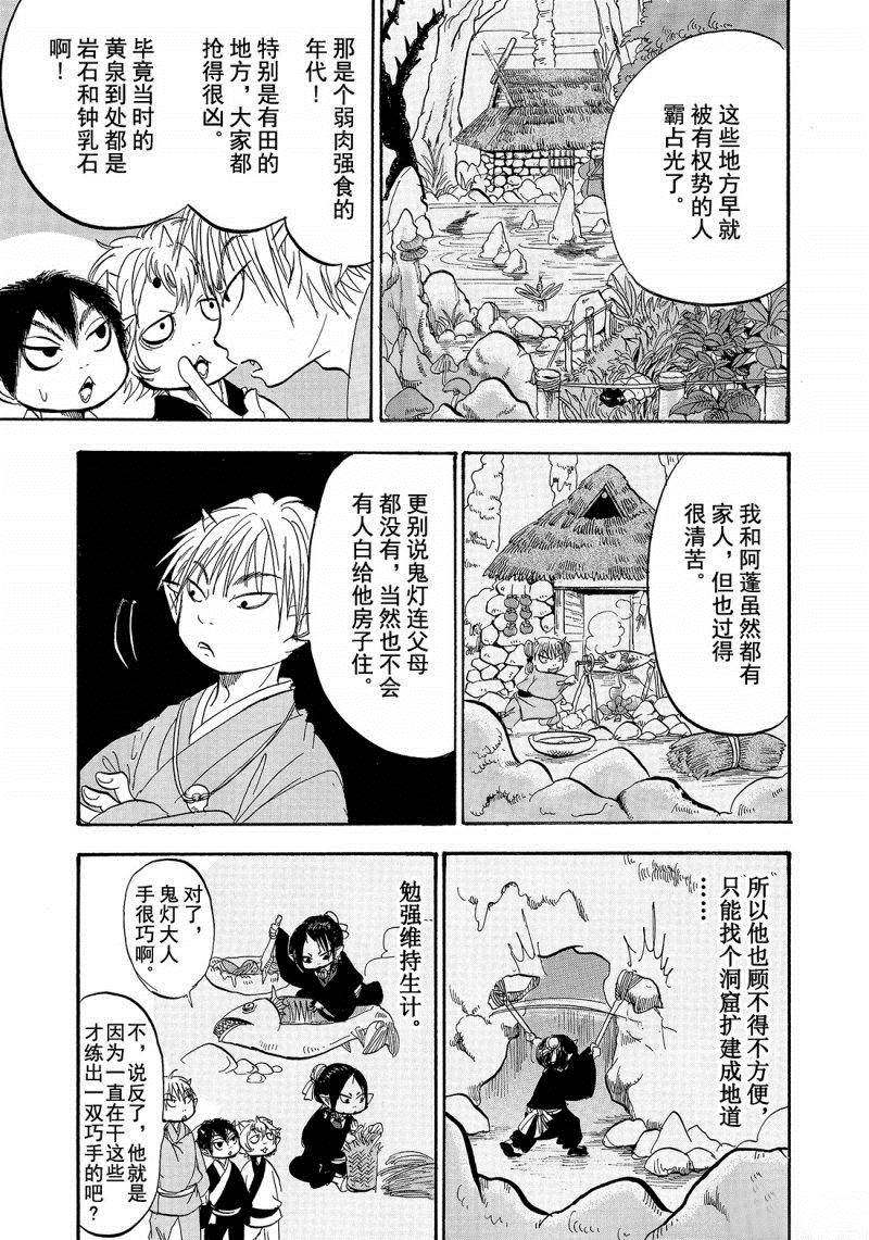 鬼灯的冷彻芥子漫画,第203话试看版5图