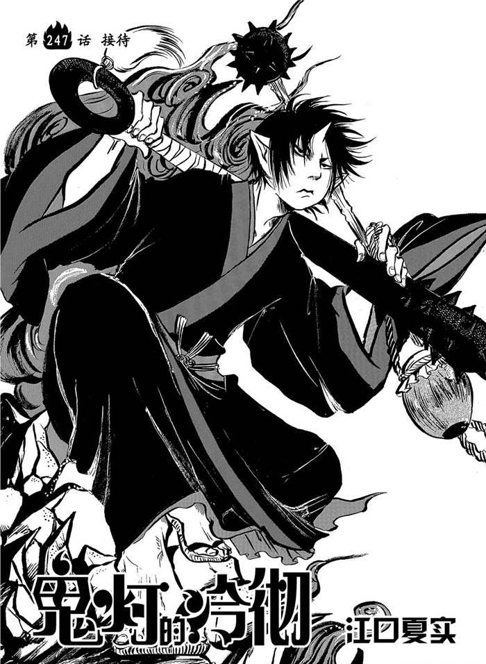 鬼灯的冷彻白鬼车文漫画,第247话试看版2图