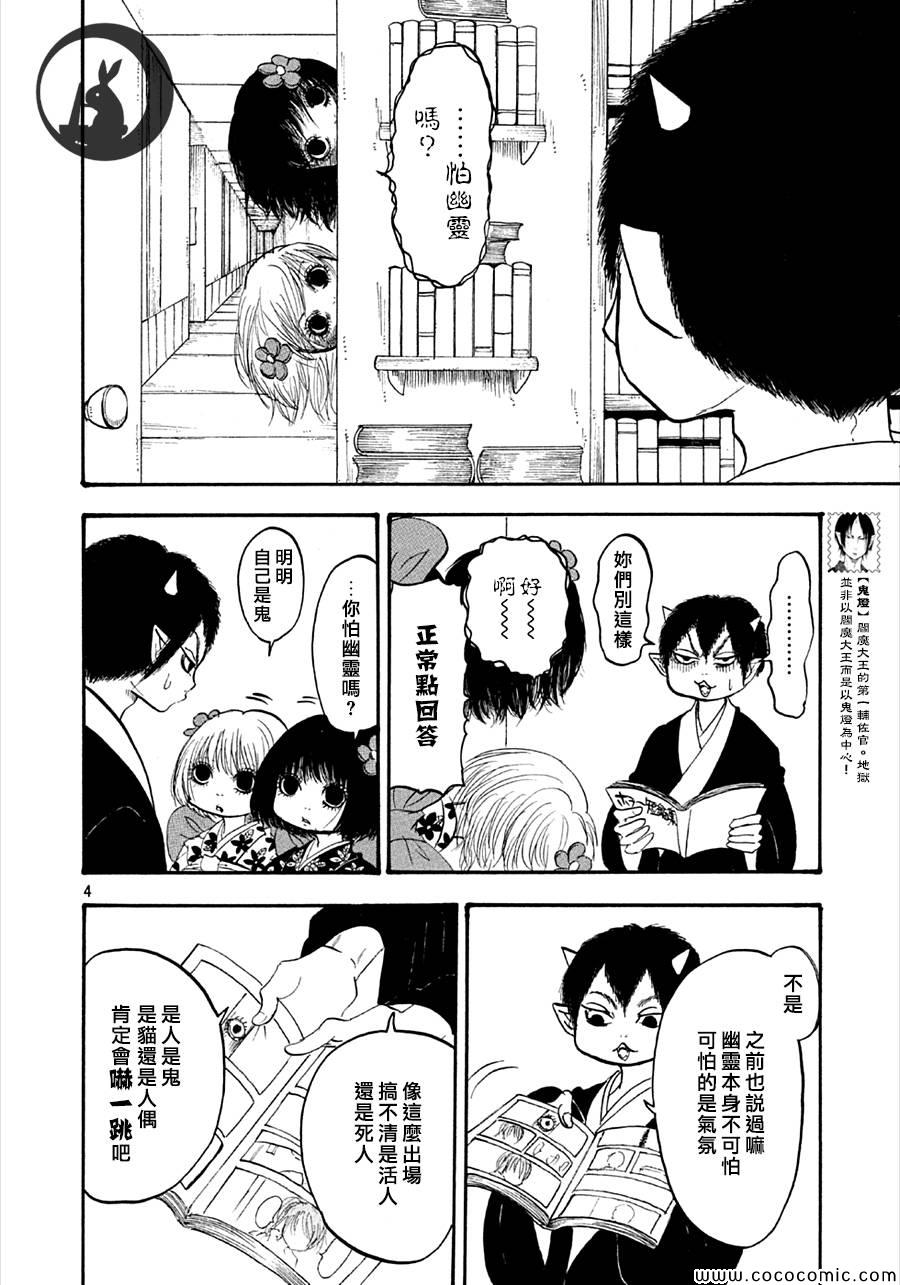 鬼灯的冷彻白鬼车文漫画,第127话4图