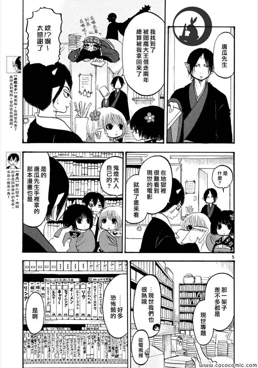鬼灯的冷彻白鬼车文漫画,第127话5图