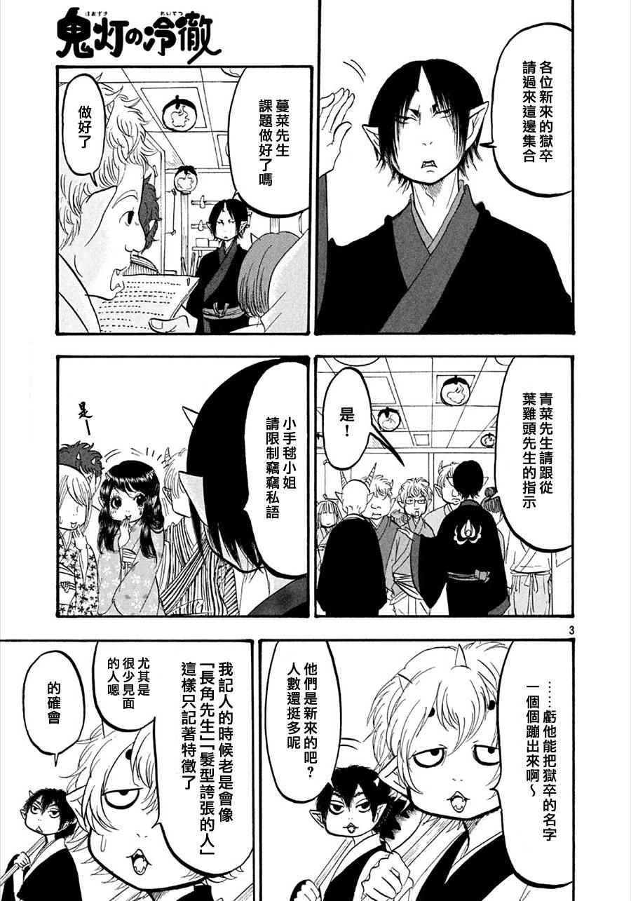 鬼灯的冷彻截图漫画,第167话5图