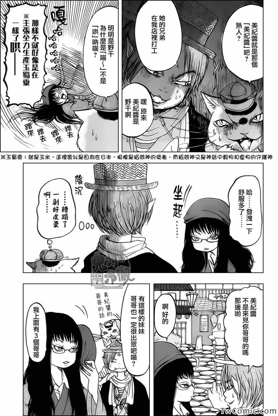 鬼灯的冷彻第四季什么时候出漫画,第96话5图