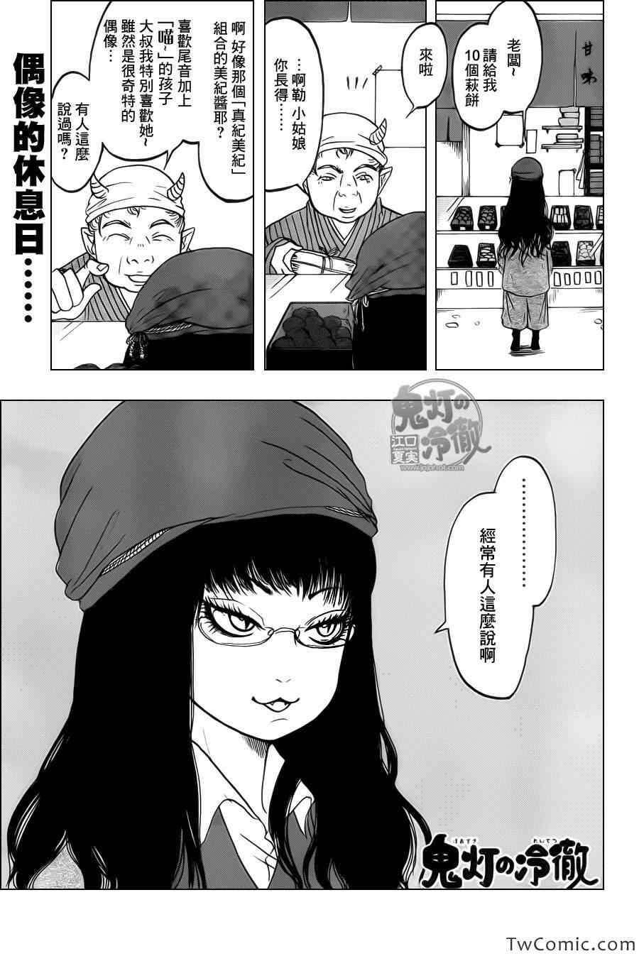 鬼灯的冷彻第四季什么时候出漫画,第96话1图