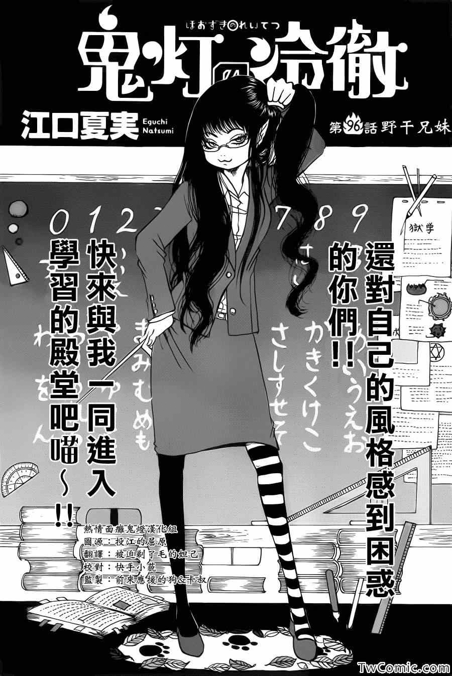 鬼灯的冷彻第四季什么时候出漫画,第96话2图