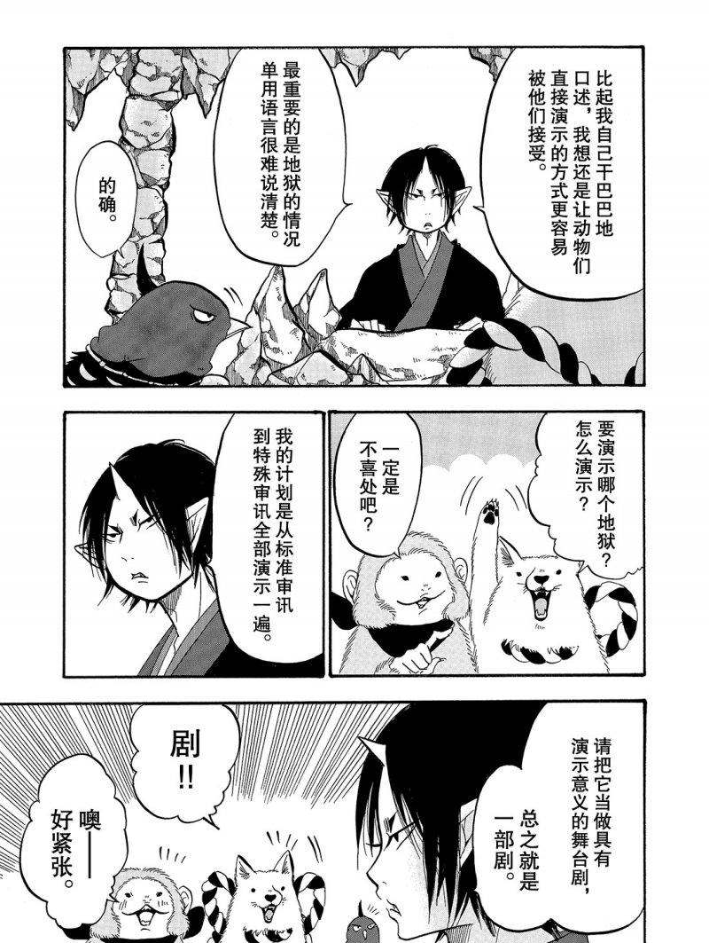 鬼灯的冷彻芥子漫画,第217话试看版3图