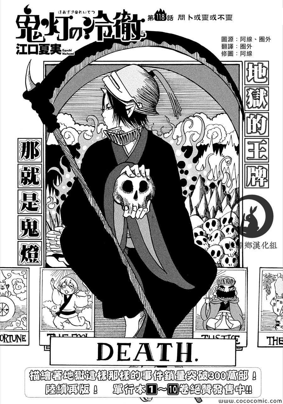 鬼灯的冷彻芥子漫画,第118话2图