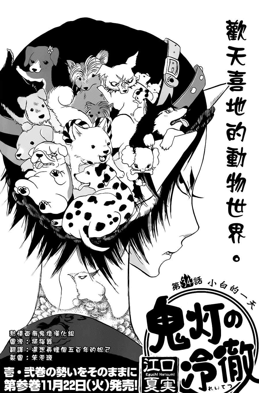 鬼灯的冷彻完结了吗漫画,第34话2图