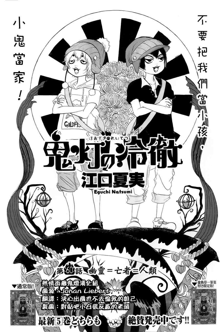鬼灯的冷彻盂兰盆节漫画,第60话2图