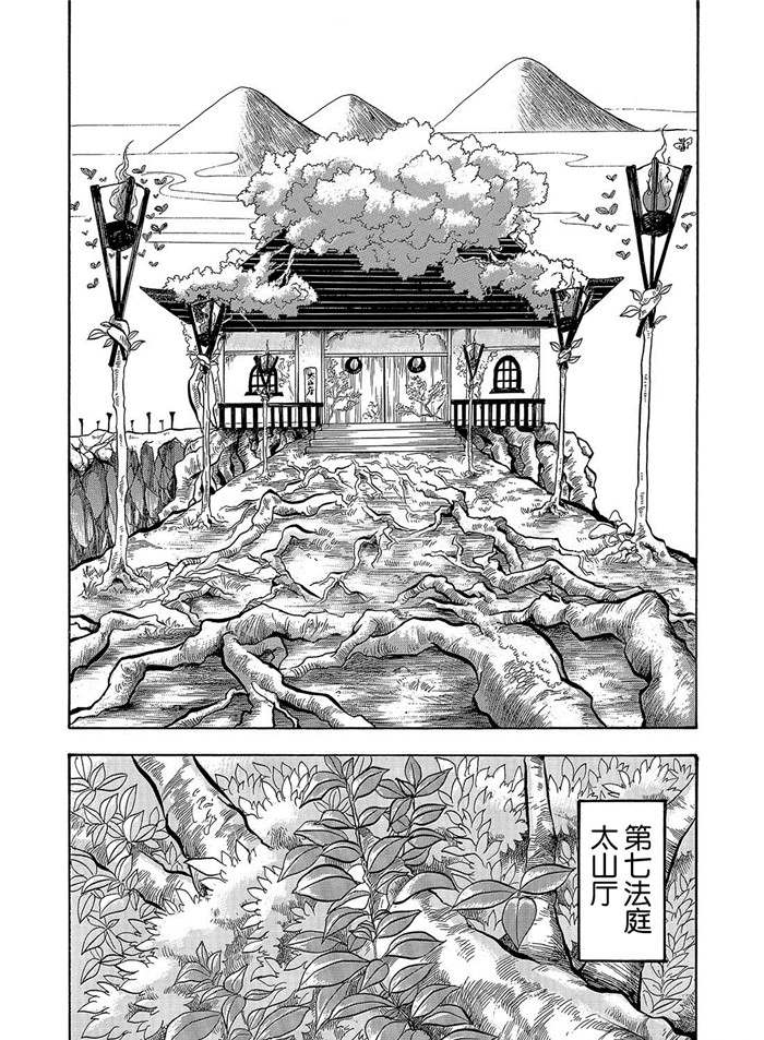 鬼灯的冷彻白鬼车文漫画,第251话试看版1图