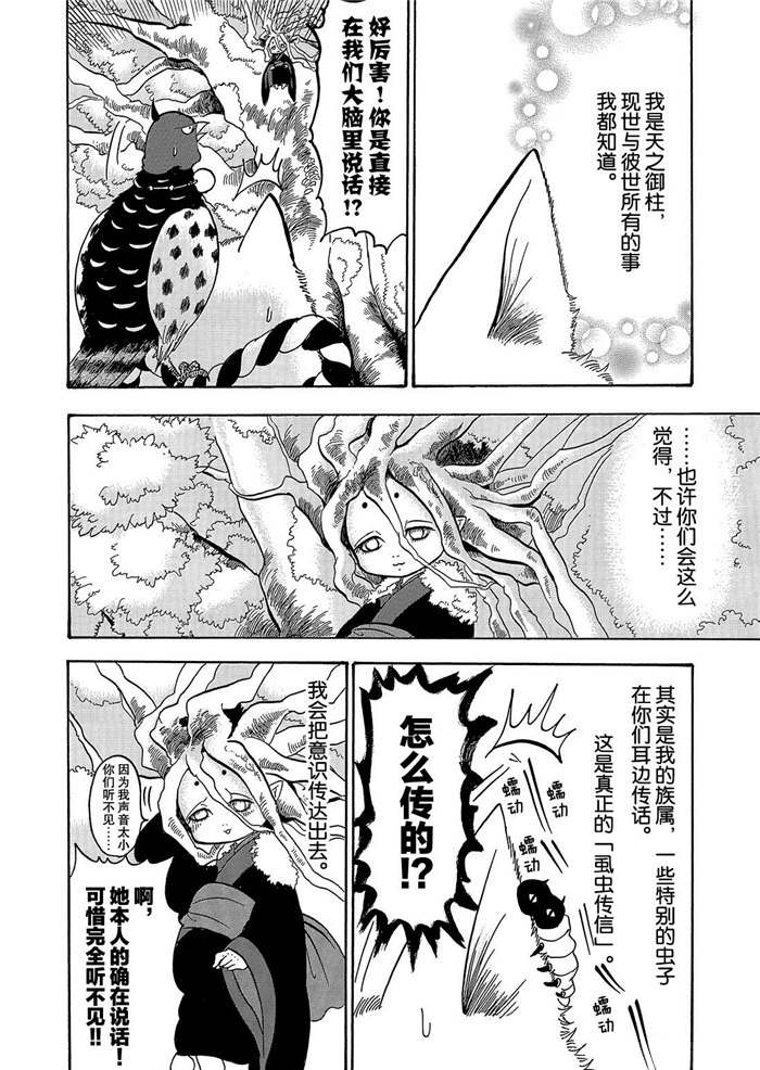 鬼灯的冷彻白鬼车文漫画,第251话试看版4图