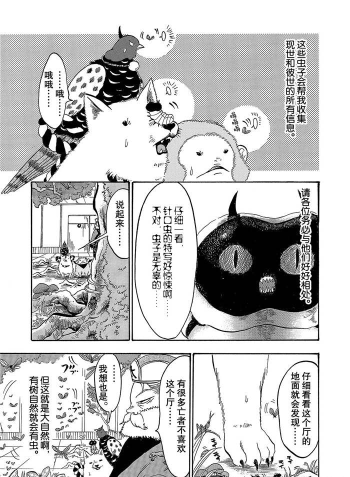鬼灯的冷彻白鬼车文漫画,第251话试看版5图