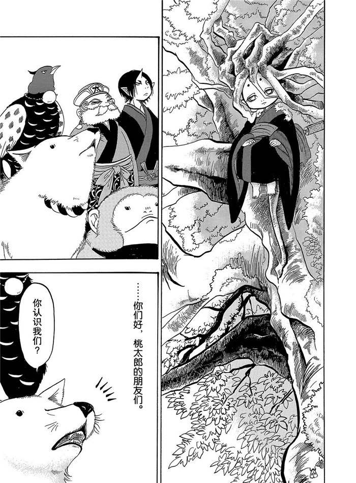 鬼灯的冷彻白鬼车文漫画,第251话试看版3图