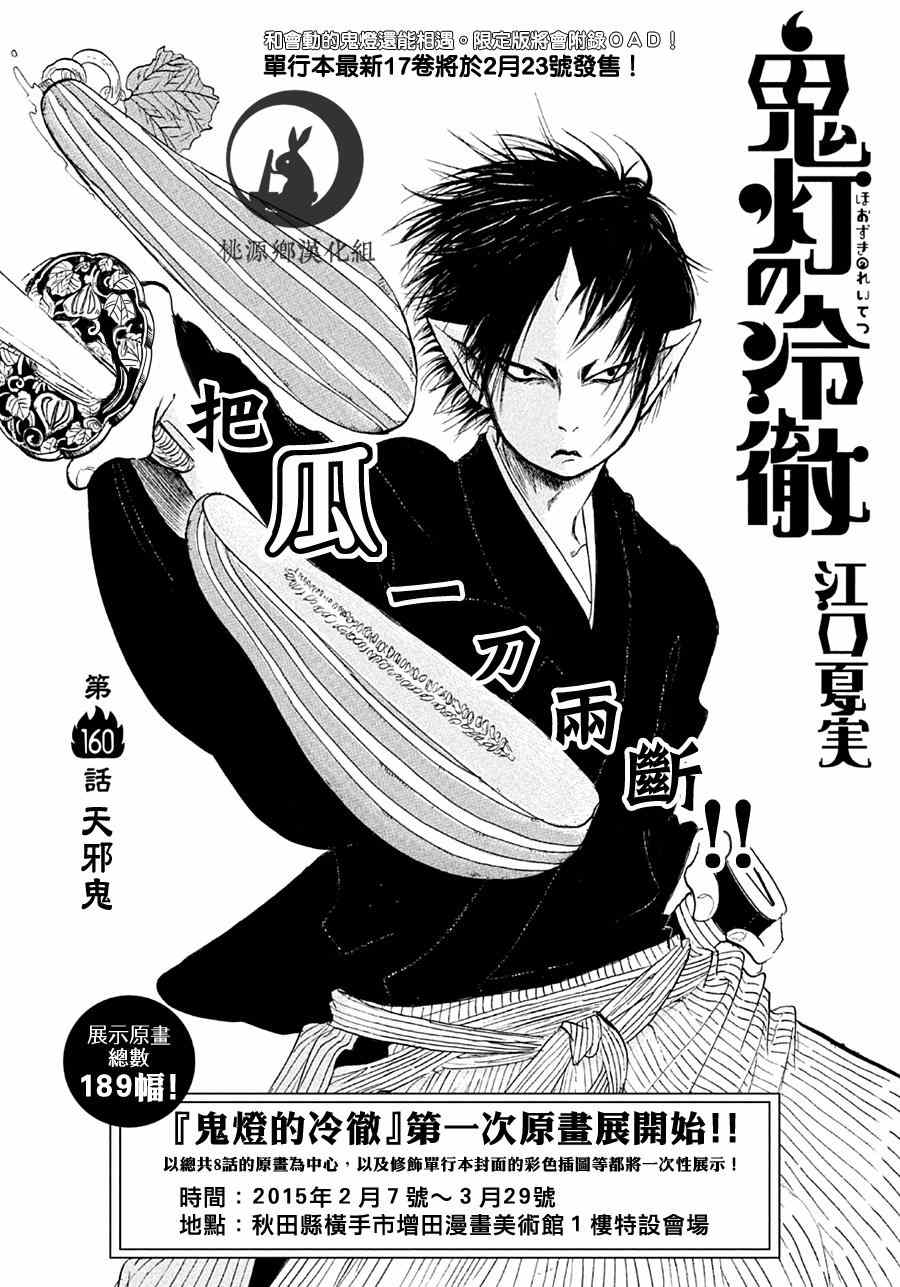 鬼灯的冷彻同人文漫画,第160话3图