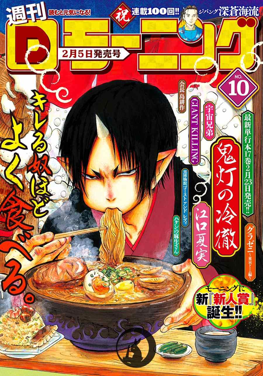 鬼灯的冷彻同人文漫画,第160话1图
