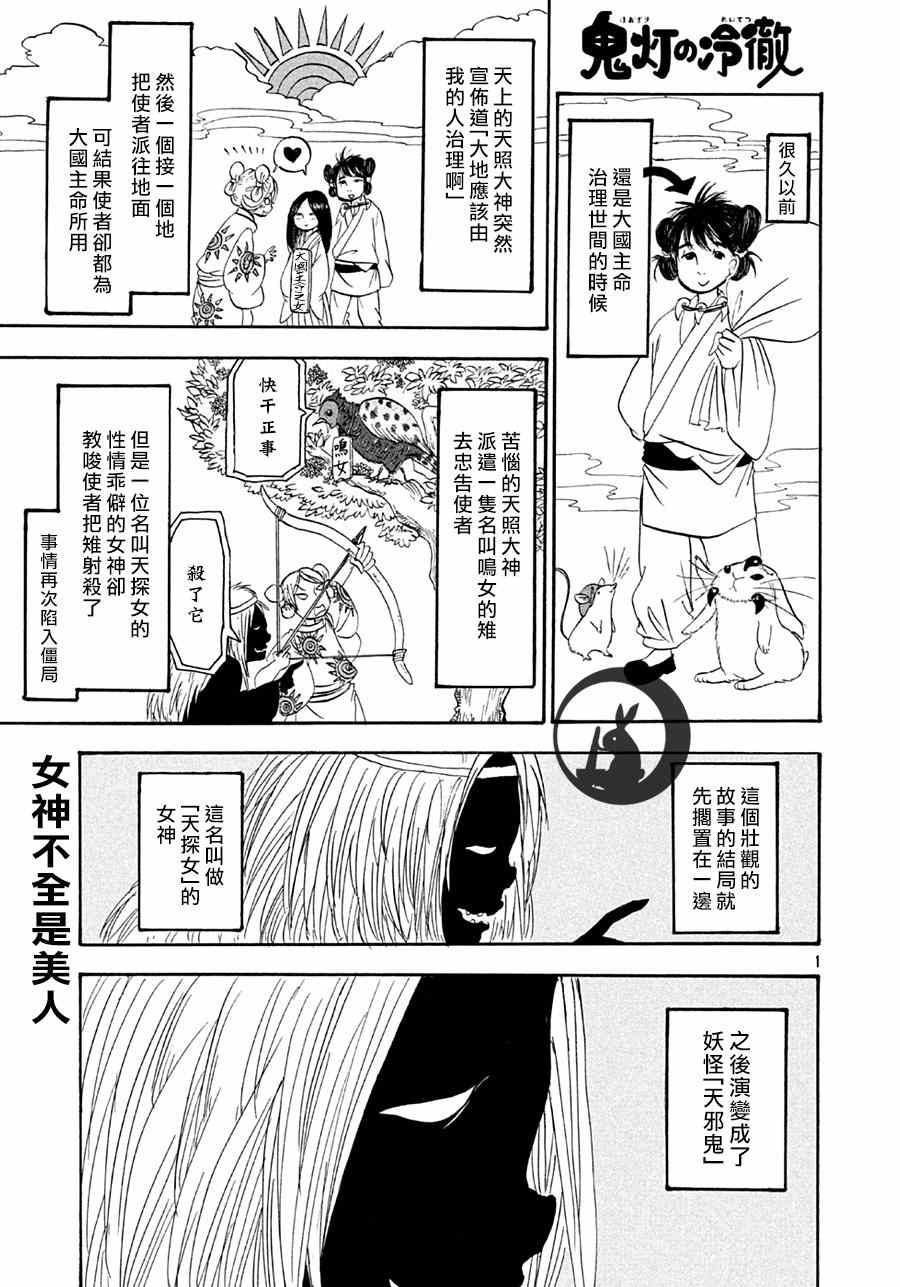 鬼灯的冷彻同人文漫画,第160话2图