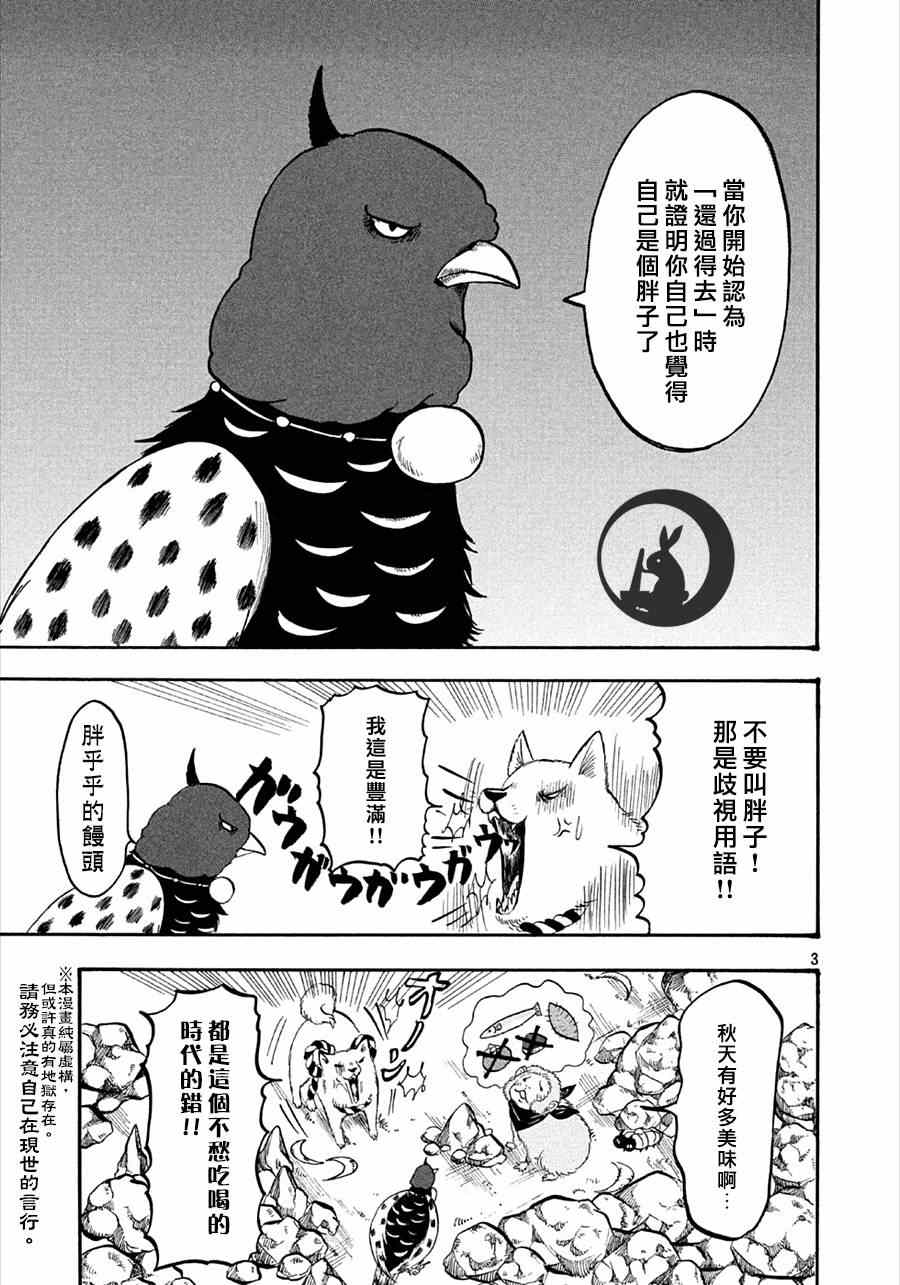 鬼灯的冷彻完结了吗漫画,第155话3图