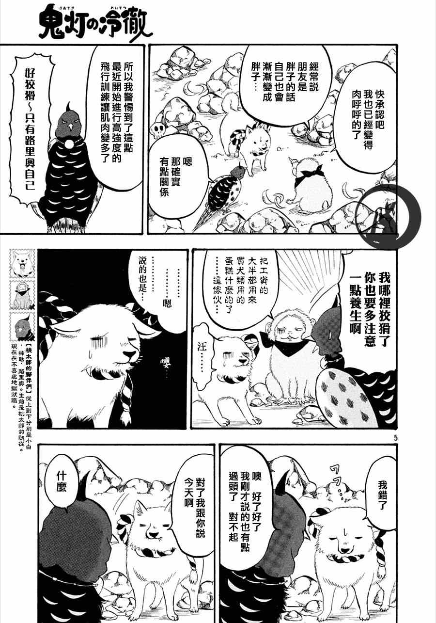 鬼灯的冷彻完结了吗漫画,第155话5图