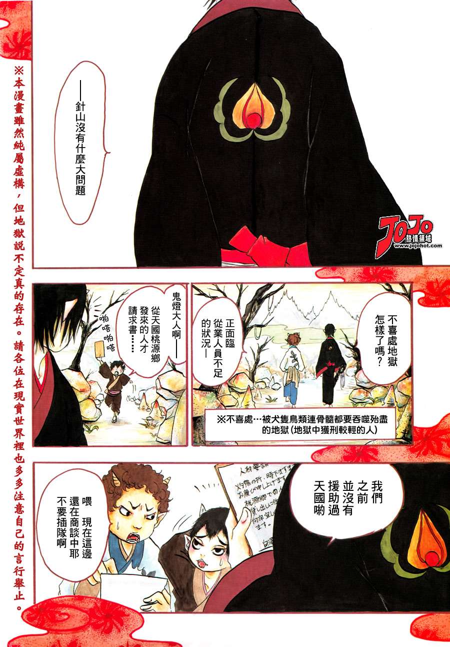 鬼灯的冷彻同人文漫画,第1话4图
