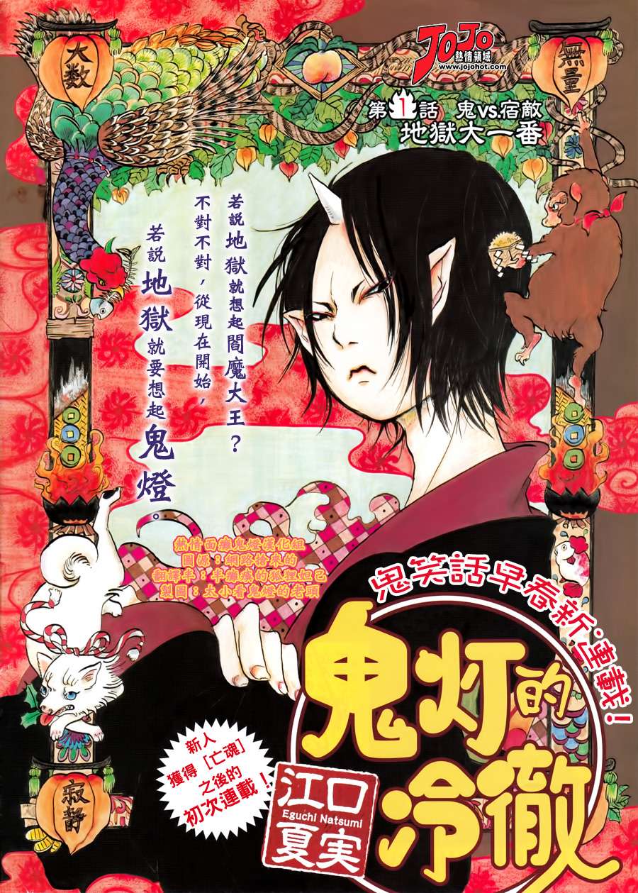 鬼灯的冷彻同人文漫画,第1话2图