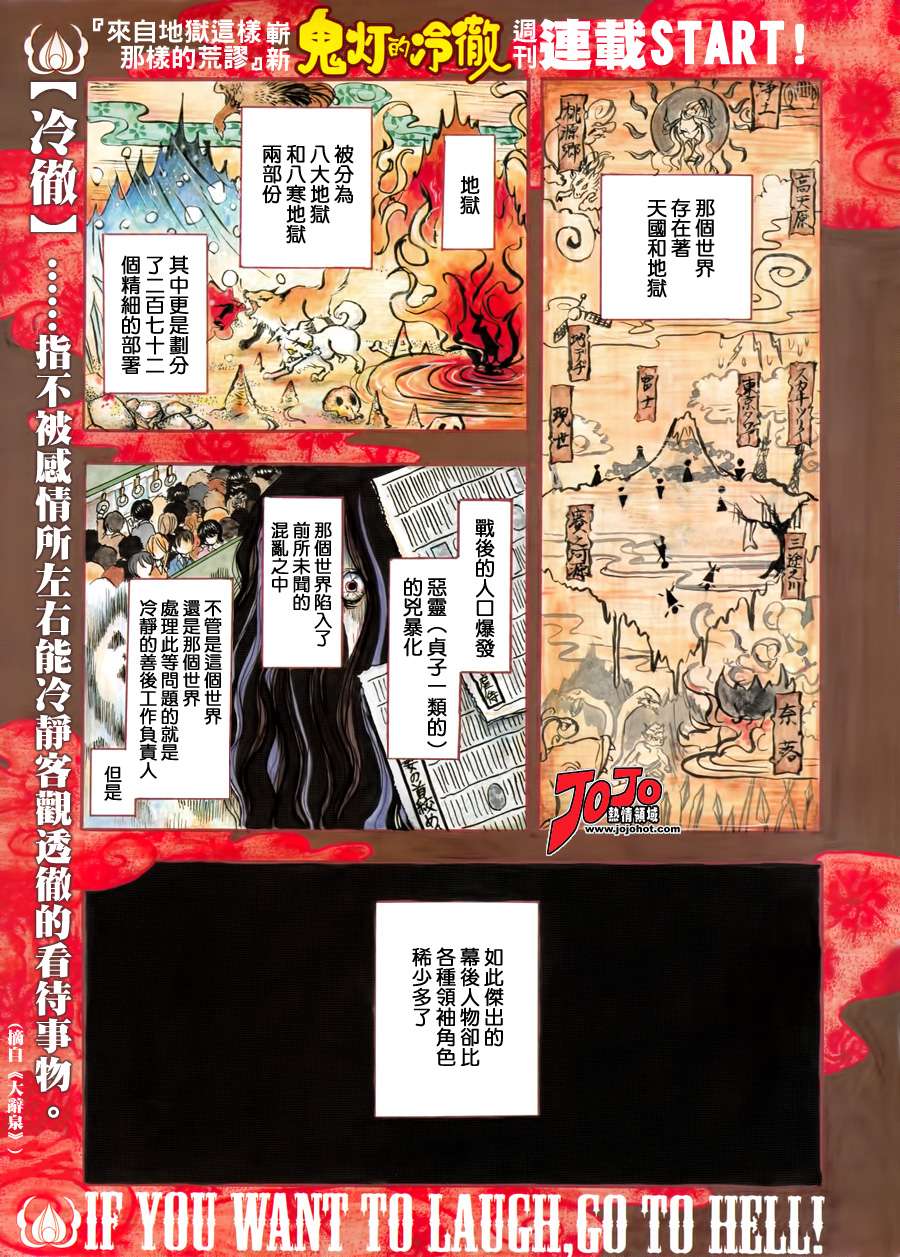鬼灯的冷彻同人文漫画,第1话1图