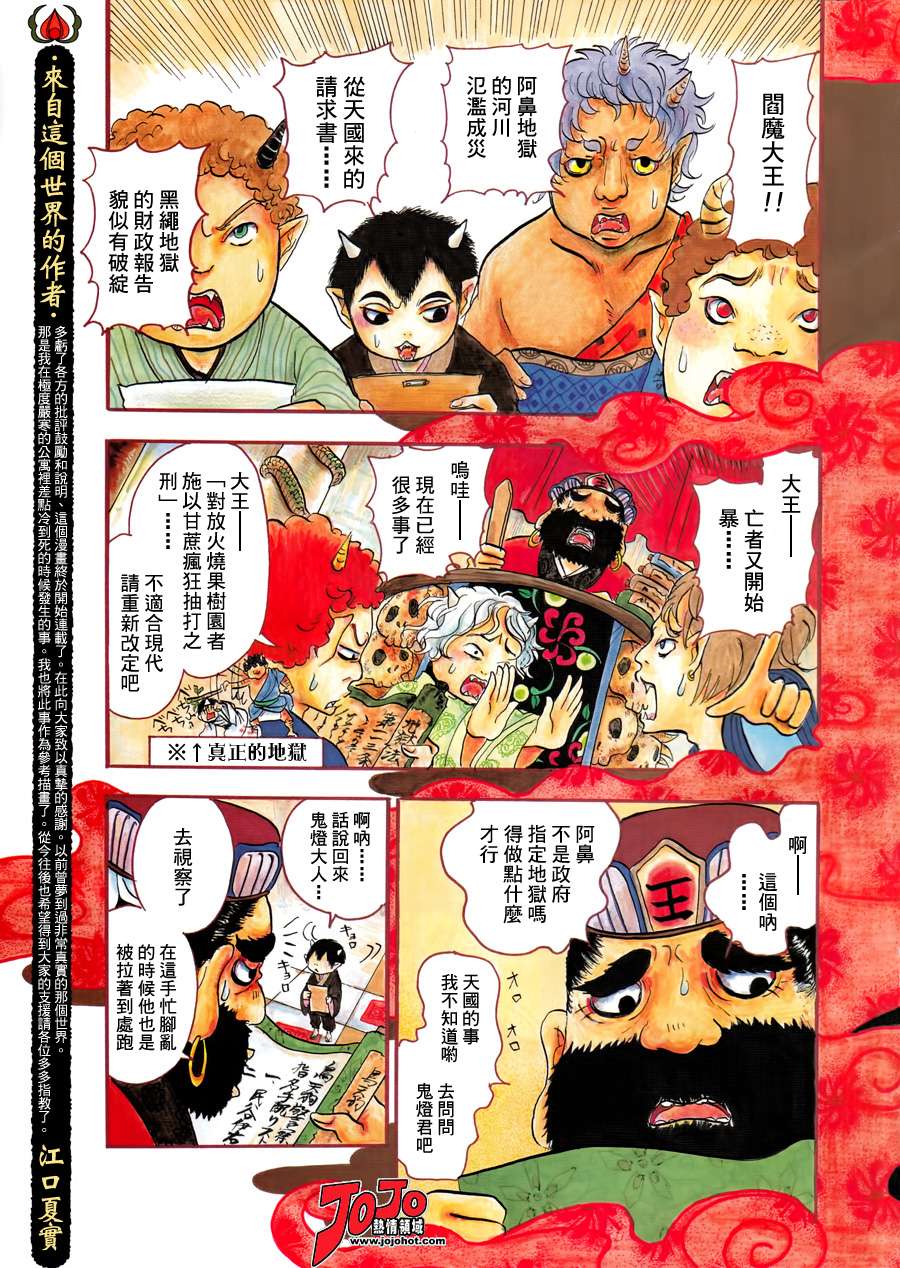 鬼灯的冷彻同人文漫画,第1话3图