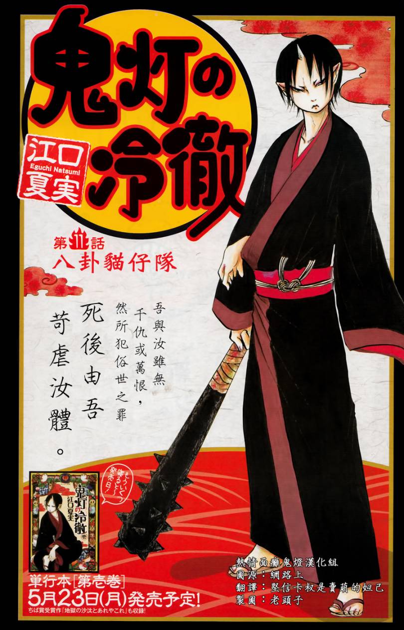 鬼灯的冷彻第二季其二免费观看漫画,第11话1图