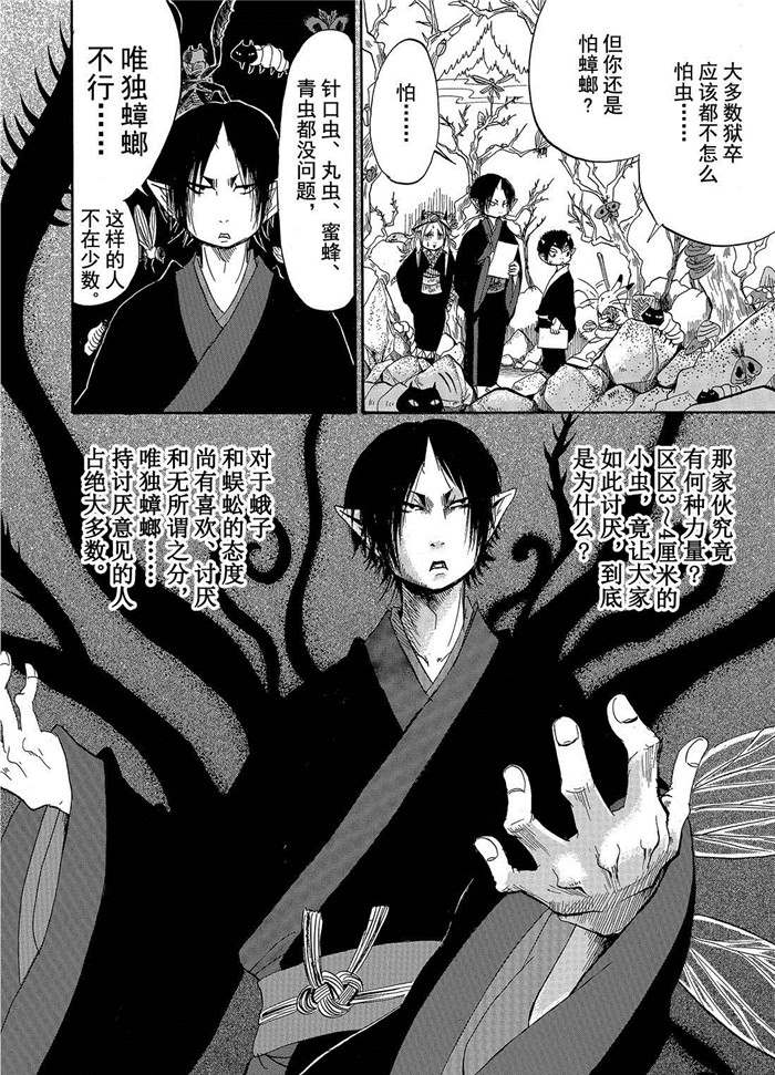 鬼灯的冷彻芥子漫画,第194话试看版4图
