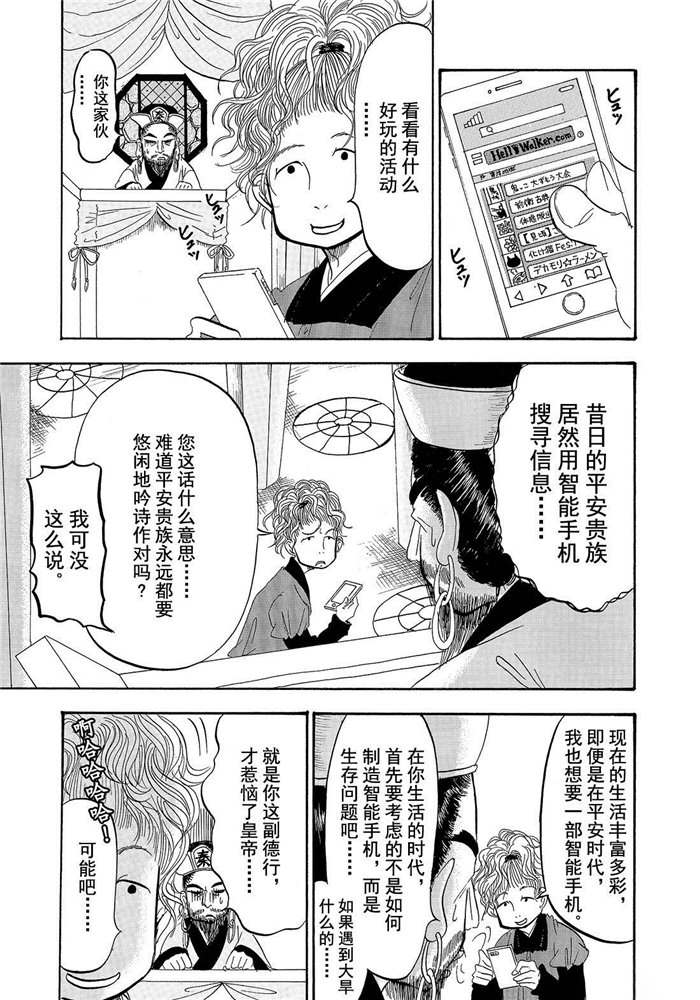 鬼灯的冷彻盂兰盆节漫画,第191话试看版3图
