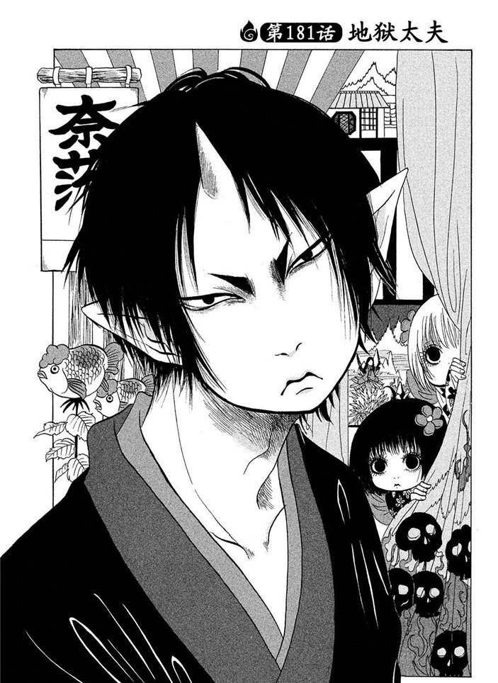 鬼灯的冷彻第一季樱花动漫漫画,第181话试看版2图
