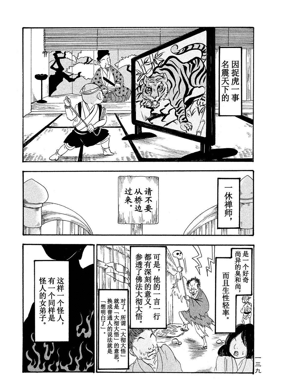 鬼灯的冷彻第一季樱花动漫漫画,第181话试看版3图