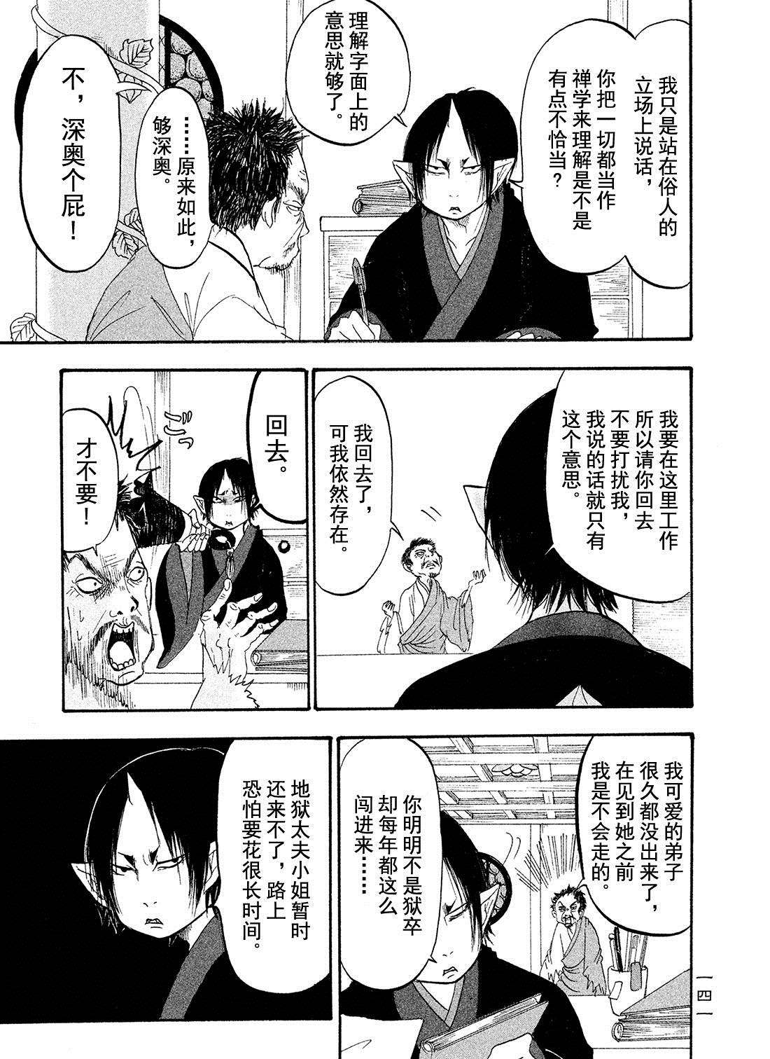 鬼灯的冷彻第一季樱花动漫漫画,第181话试看版5图