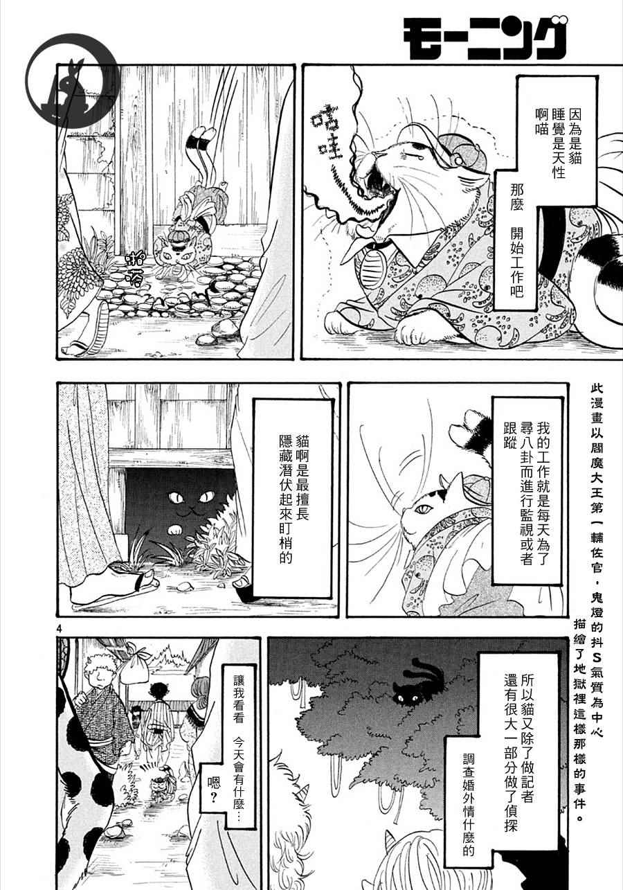 鬼灯的冷彻第一季樱花动漫漫画,第163话4图