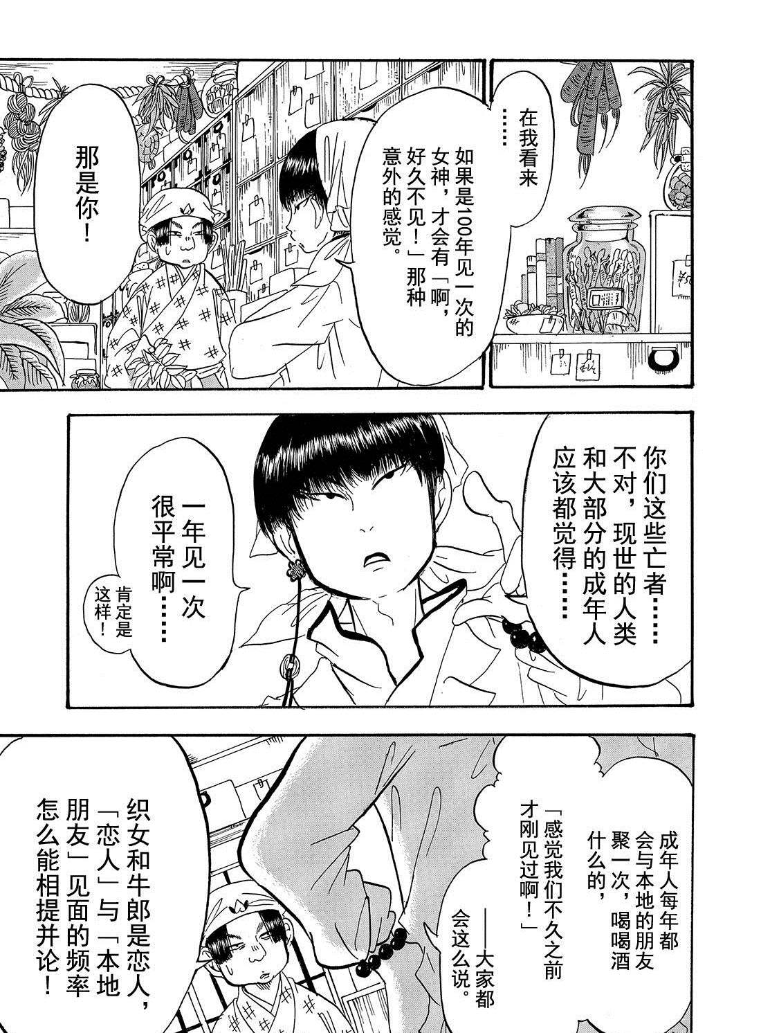 鬼灯的冷彻第二季bili漫画,第195话试看版3图