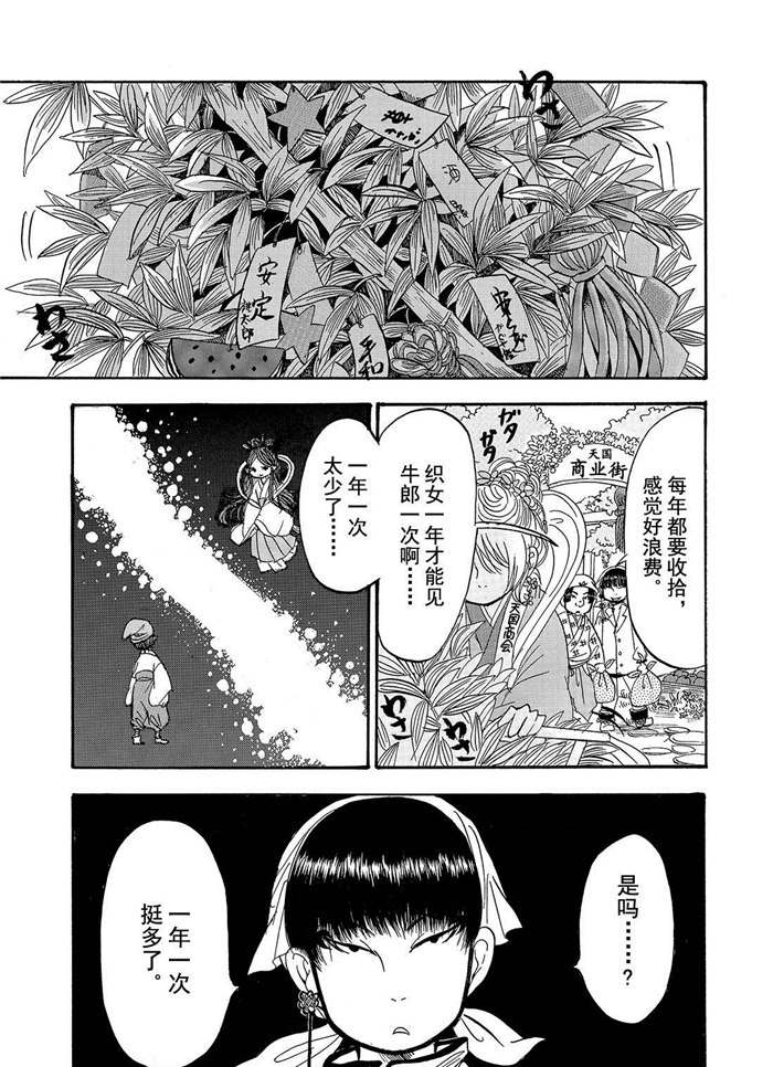 鬼灯的冷彻第二季bili漫画,第195话试看版1图