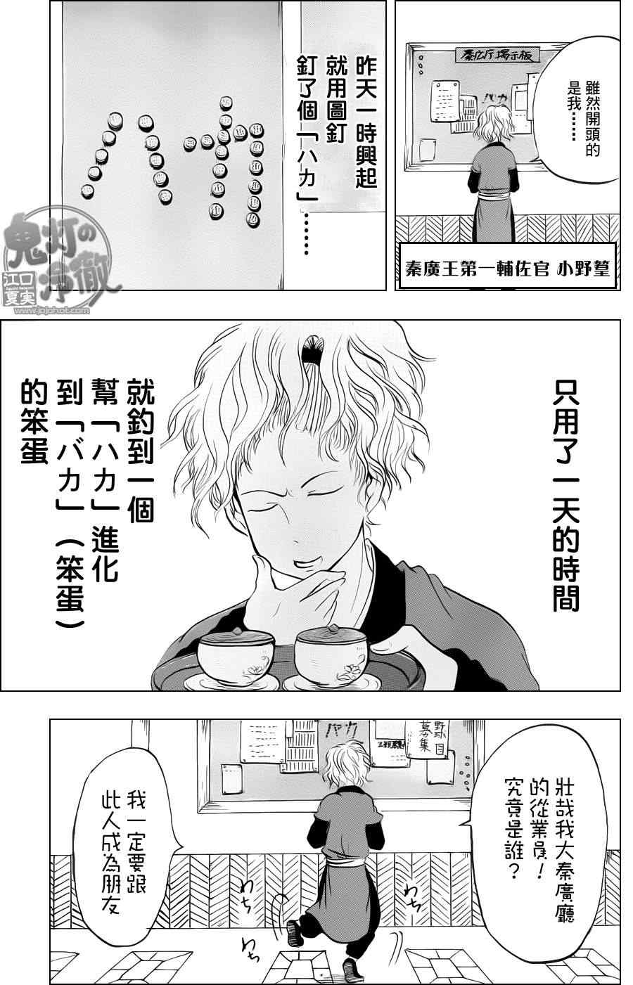 鬼灯的冷彻第二季其二樱花动漫网漫画,第59话3图