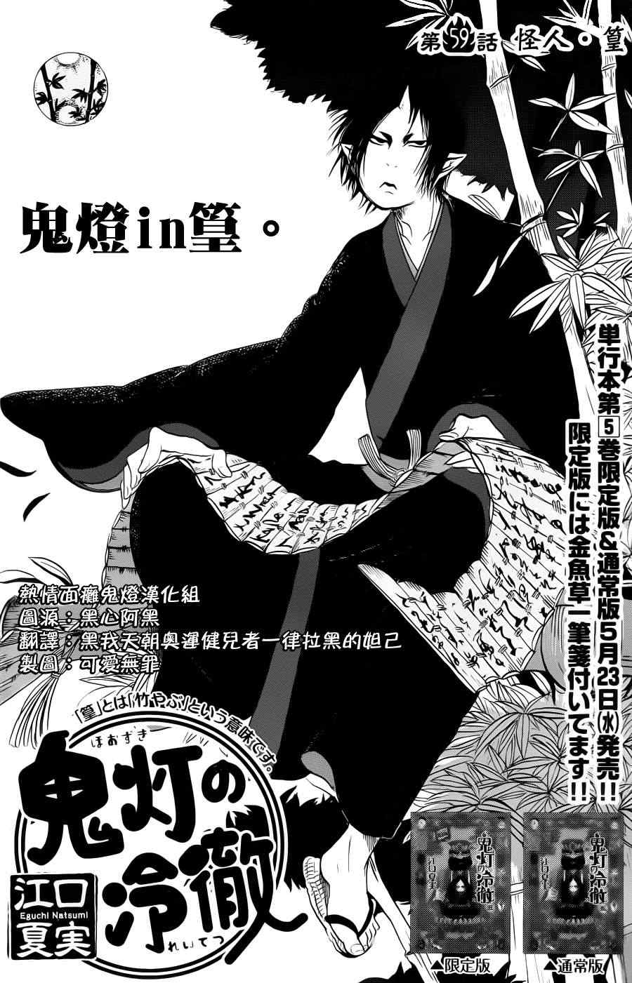 鬼灯的冷彻第二季其二樱花动漫网漫画,第59话2图