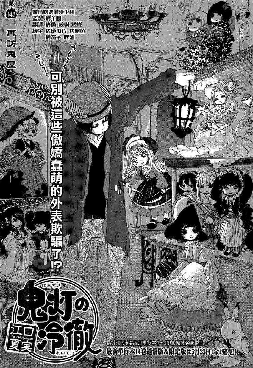 鬼灯的冷彻第一季樱花动漫漫画,第143话2图