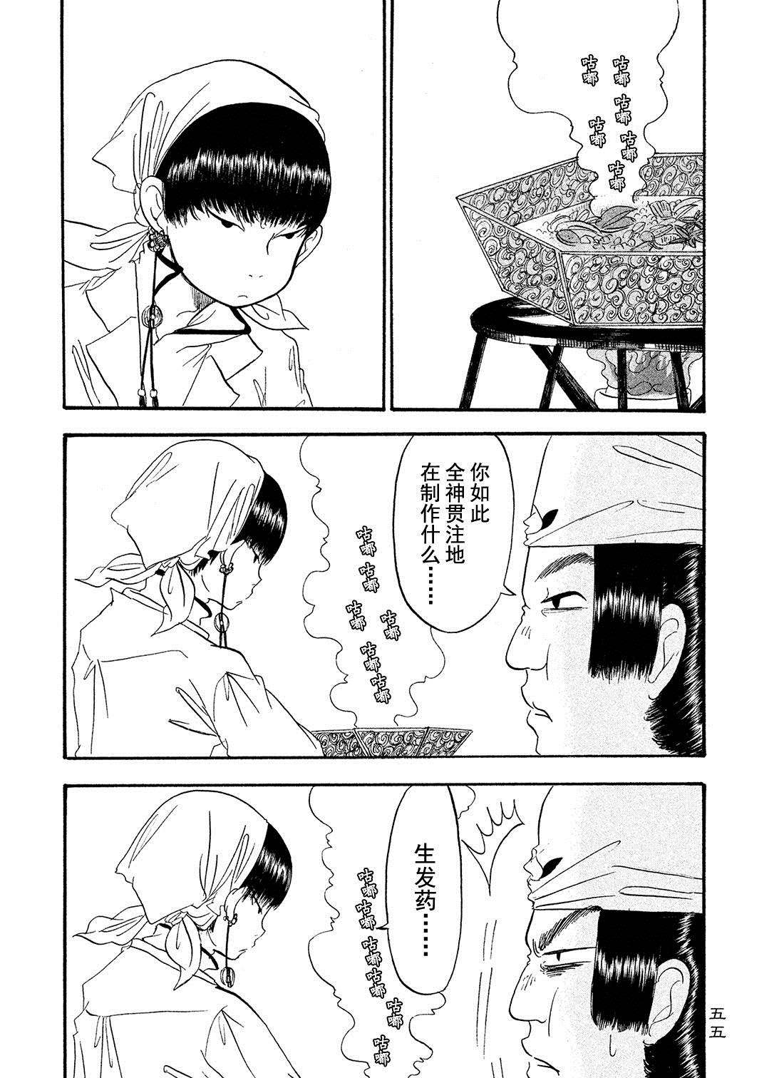 鬼灯的冷彻第一季樱花动漫漫画,第185话试看版3图