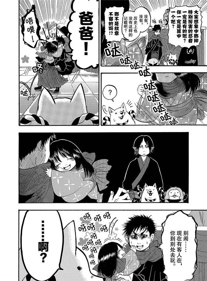 鬼灯的冷彻芥子漫画,第240话试看版4图
