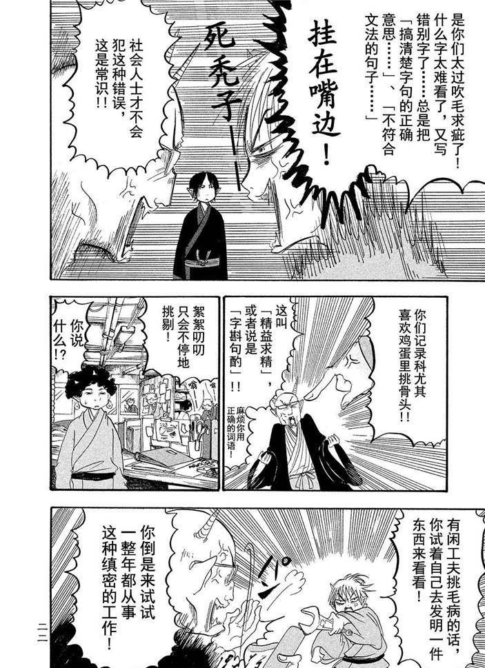 鬼灯的冷彻完结了吗漫画,第183话试看版4图