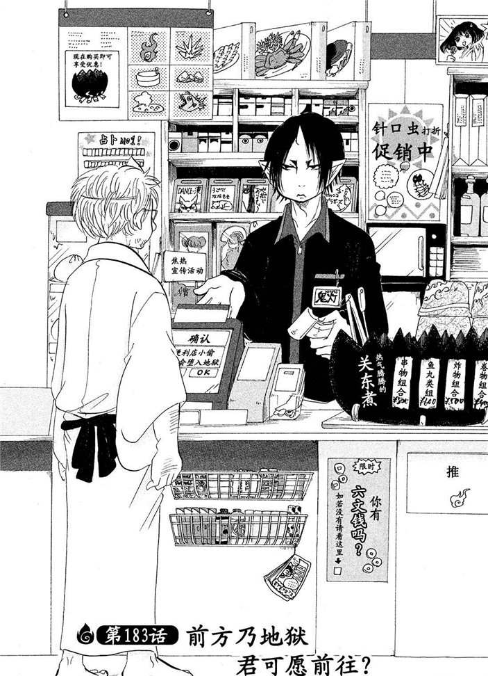 鬼灯的冷彻完结了吗漫画,第183话试看版2图
