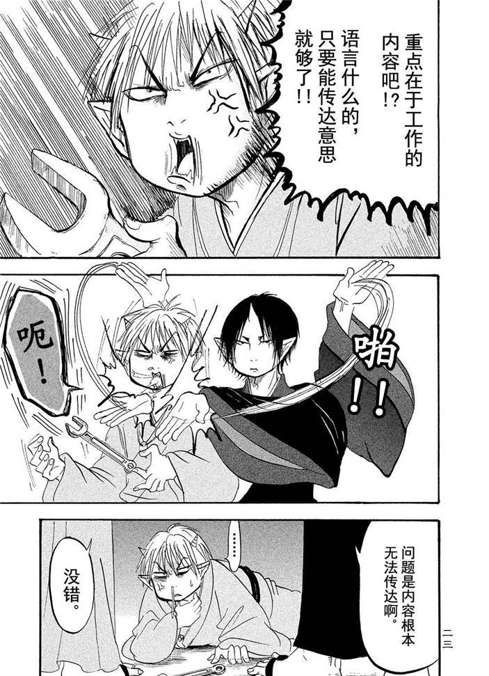 鬼灯的冷彻完结了吗漫画,第183话试看版5图