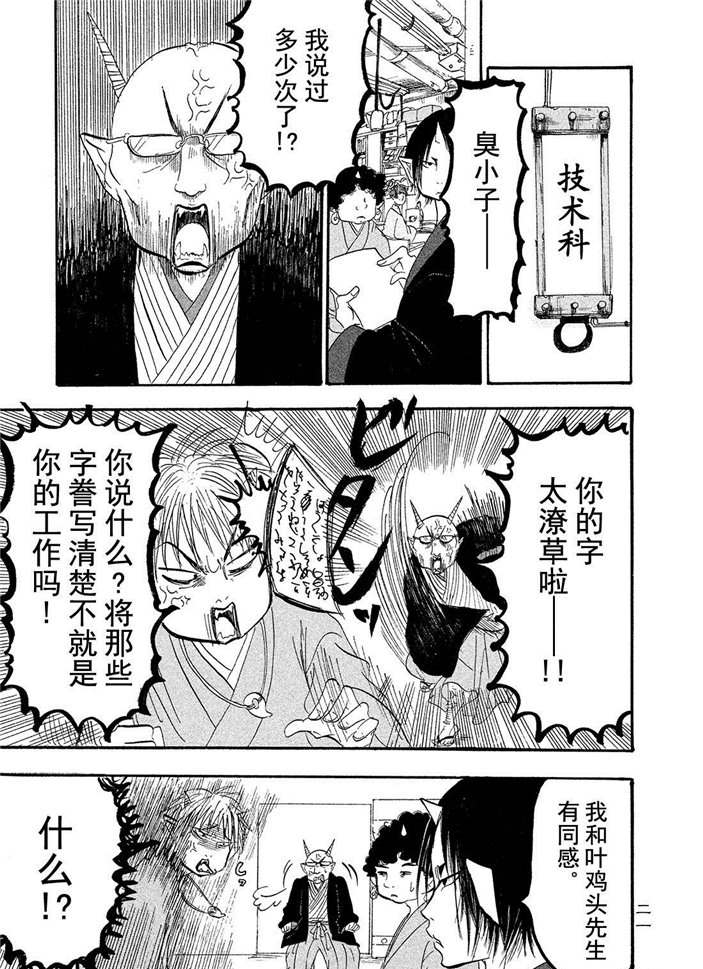 鬼灯的冷彻完结了吗漫画,第183话试看版3图
