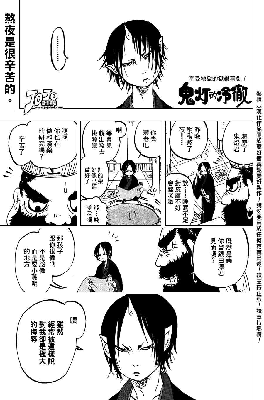 鬼灯的冷彻乙女漫画,第4话1图