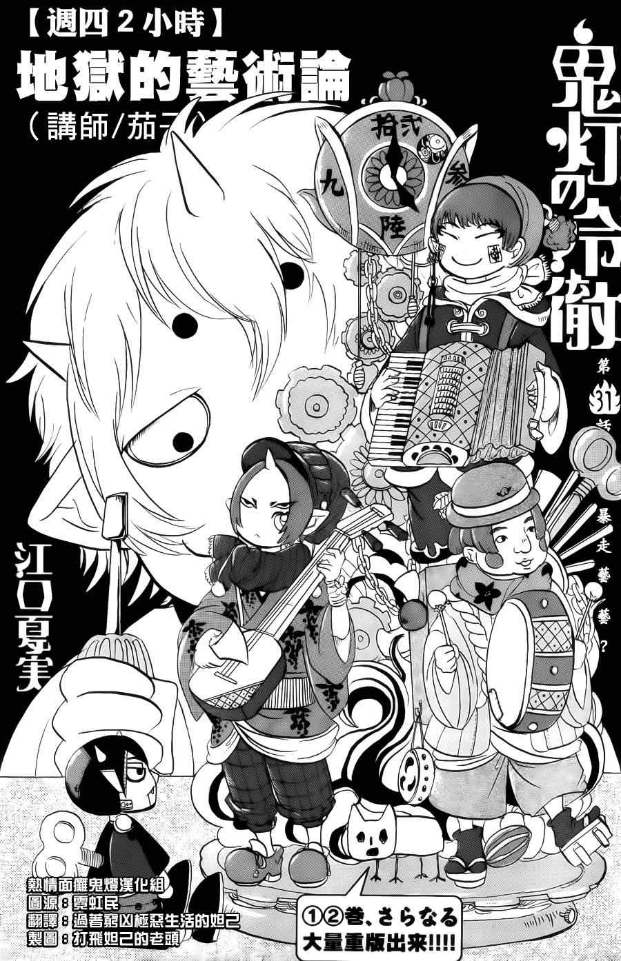 鬼灯的冷彻盂兰盆节漫画,第36话1图