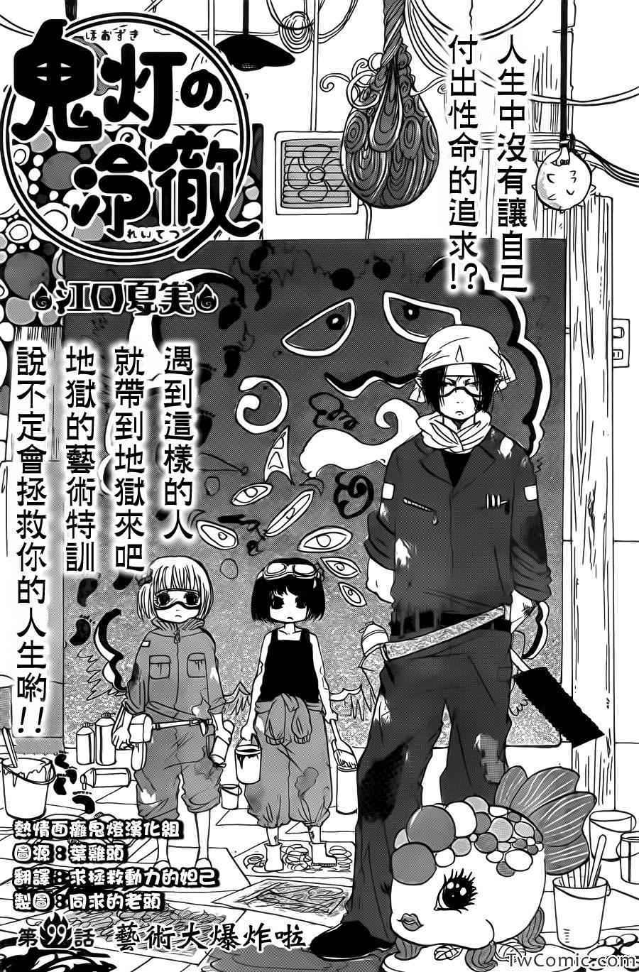 鬼灯的冷彻盂兰盆节漫画,第99话2图