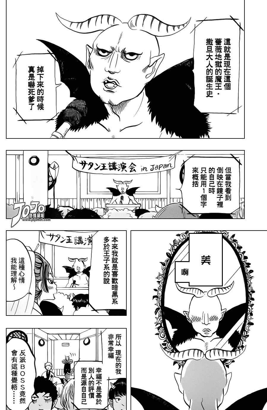 鬼灯的冷彻第一季樱花动漫漫画,第25话4图