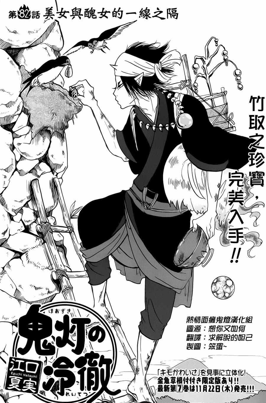 鬼灯的冷彻截图漫画,第82话2图