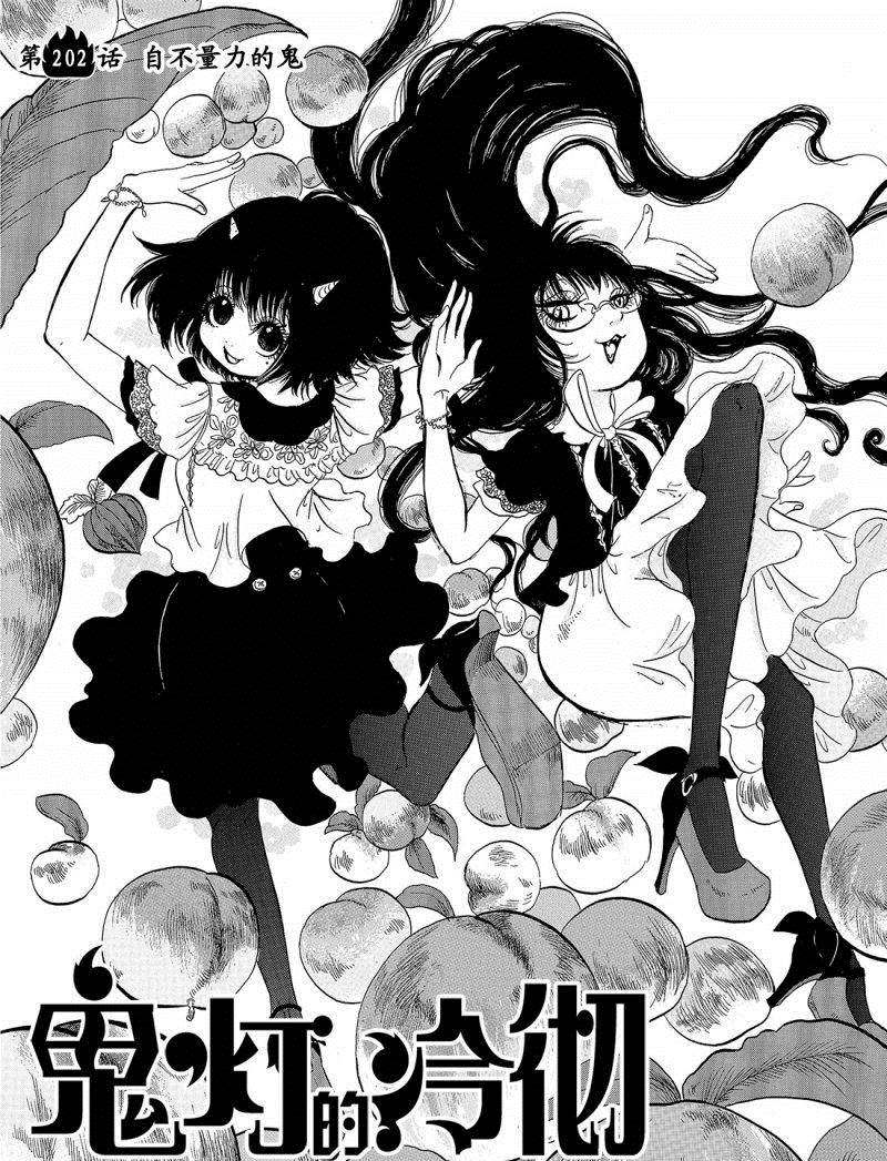 鬼灯的冷彻第二季bili漫画,第202话试看版2图